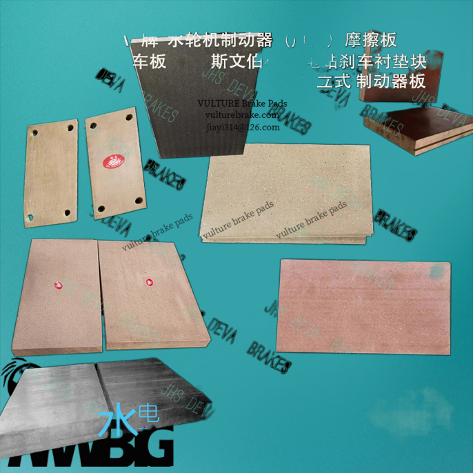 水轮机 风闸板 摩擦板 TGHA9010材质 01-pniv.png