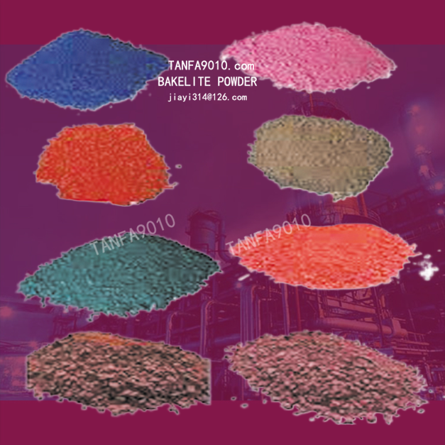 紫色电木粉 胶木粉 酚醛模塑料-zvzv.png