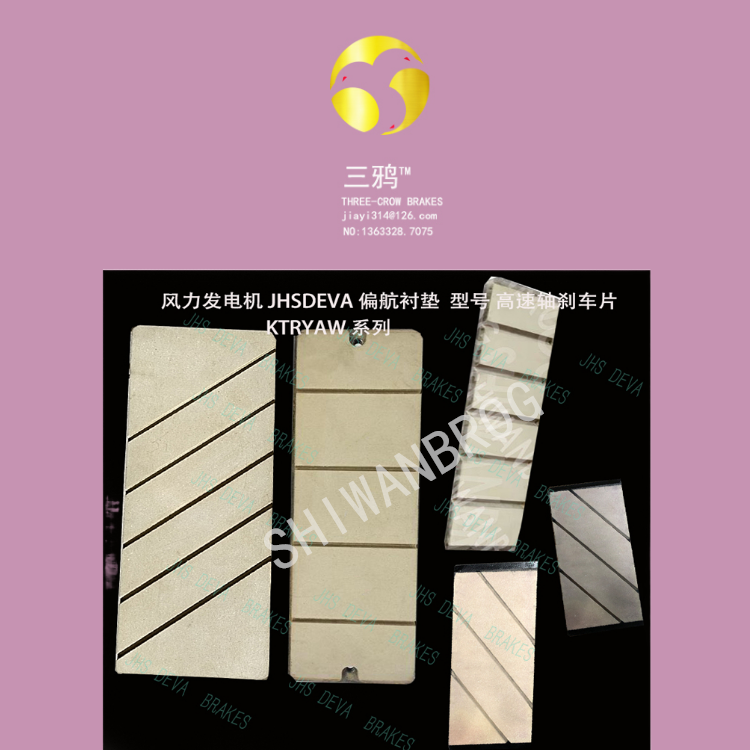 高速轴刹车片-BSFI-3090-MS35S-104-jmtv.png